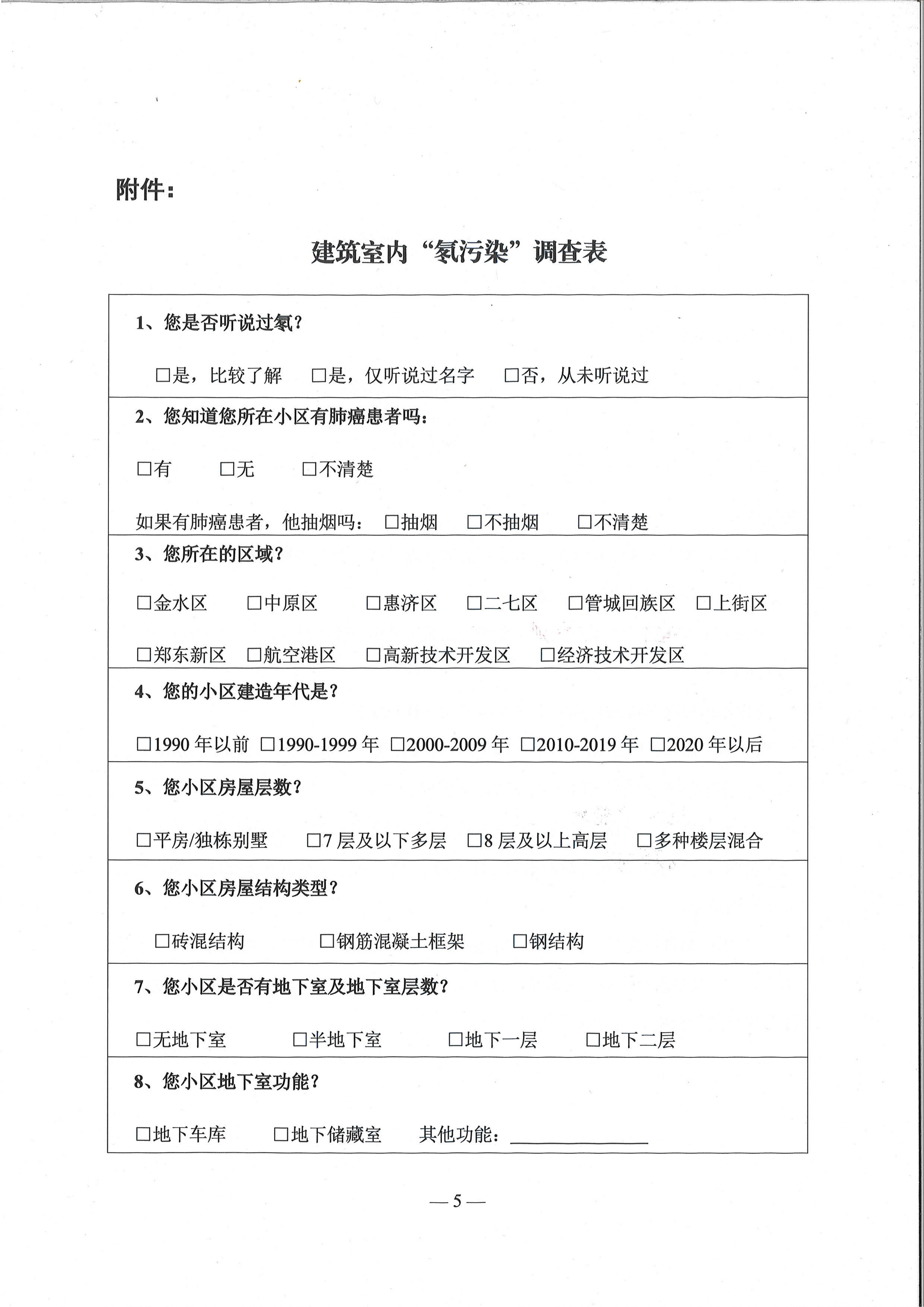 建筑室内氡污染检测调研通知_05.png