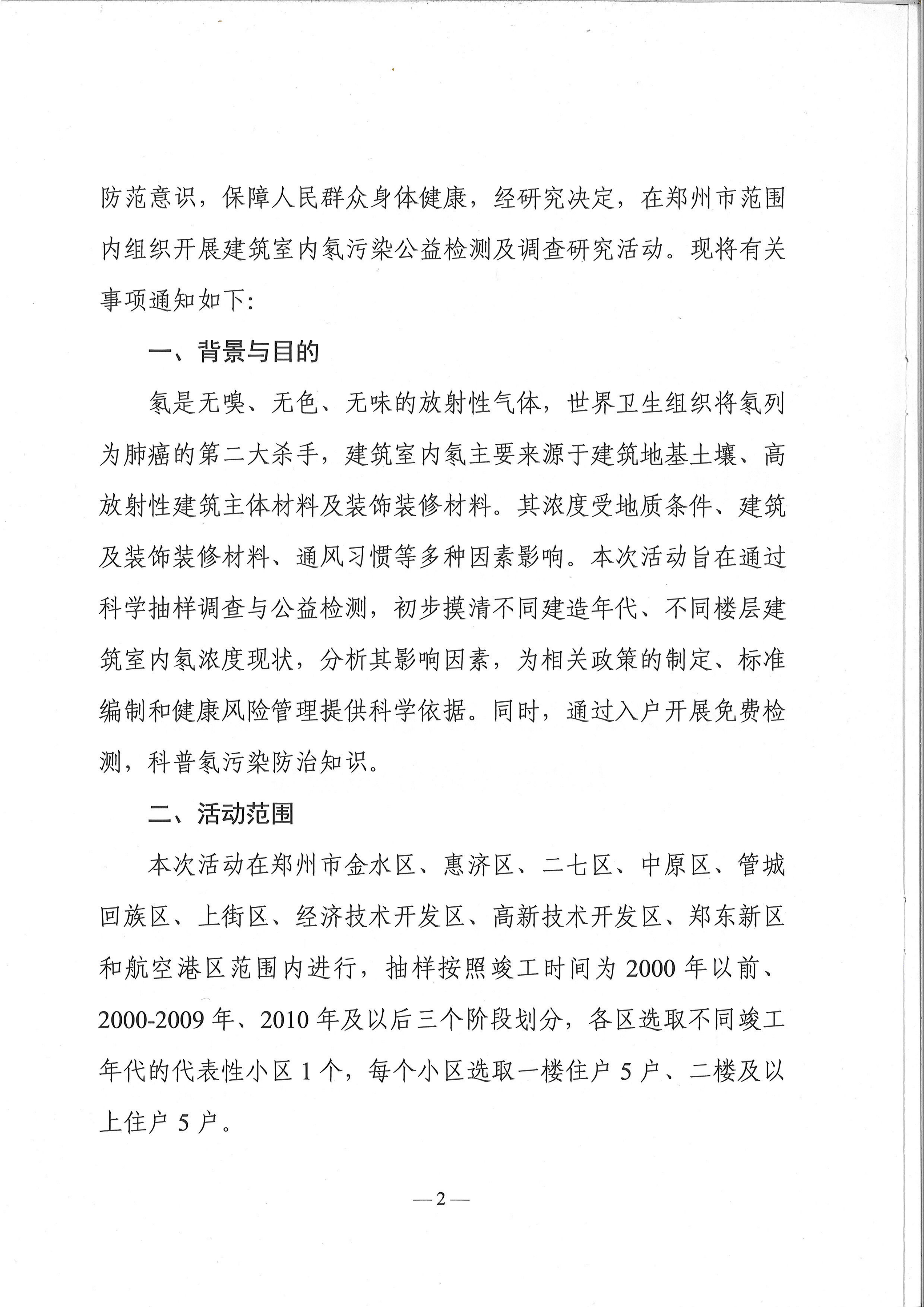 建筑室内氡污染检测调研通知_02.png