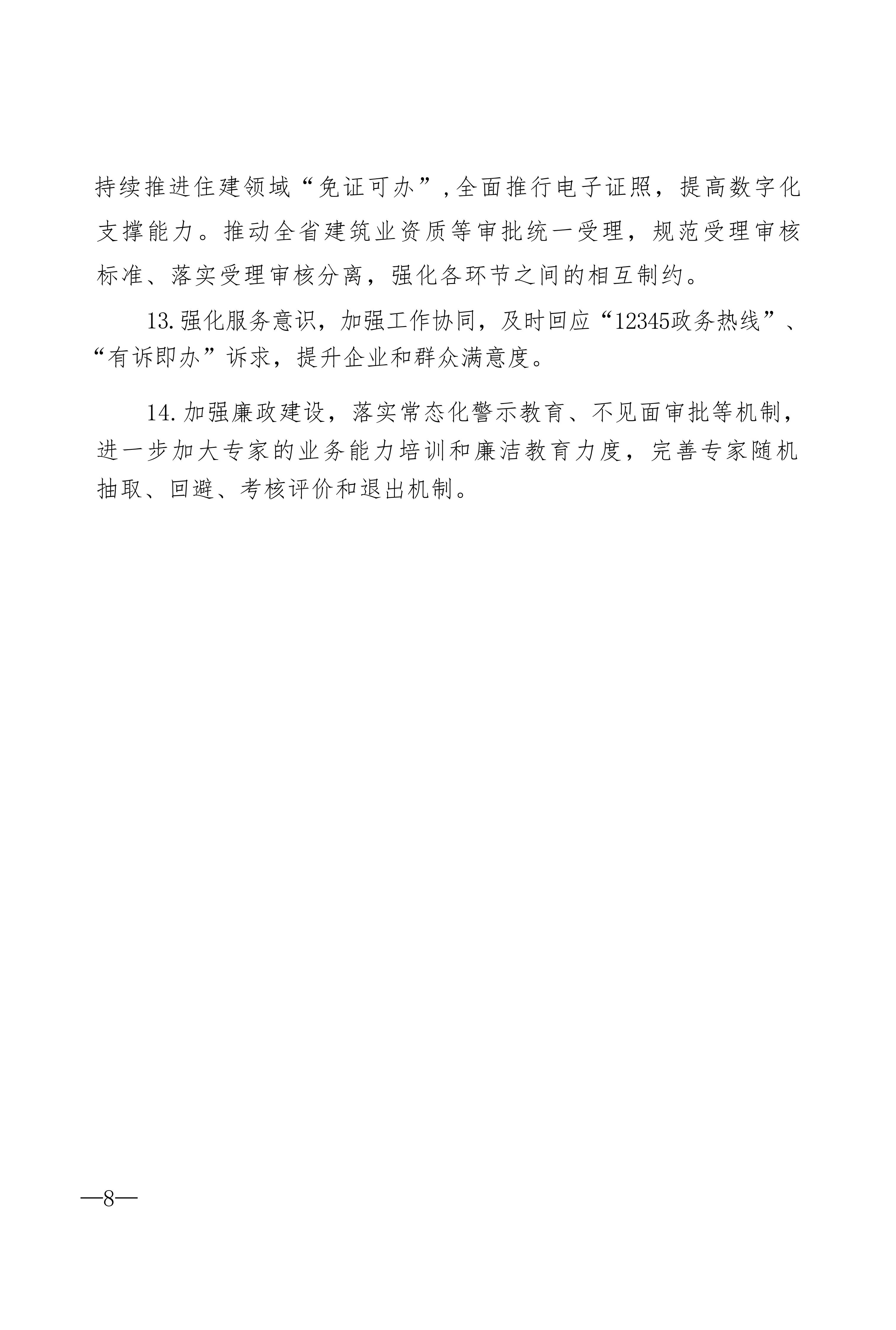 2026年建筑市场监管工作要点(1)_03.png