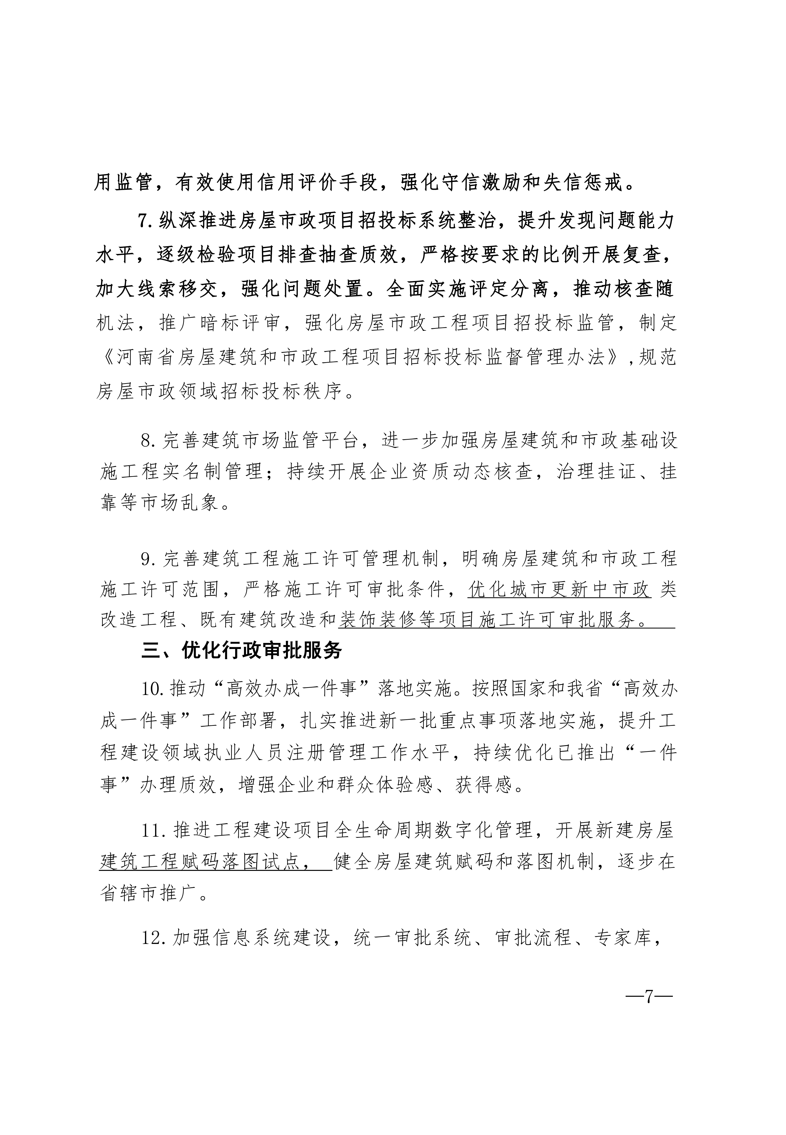 2026年建筑市场监管工作要点(1)_02.png