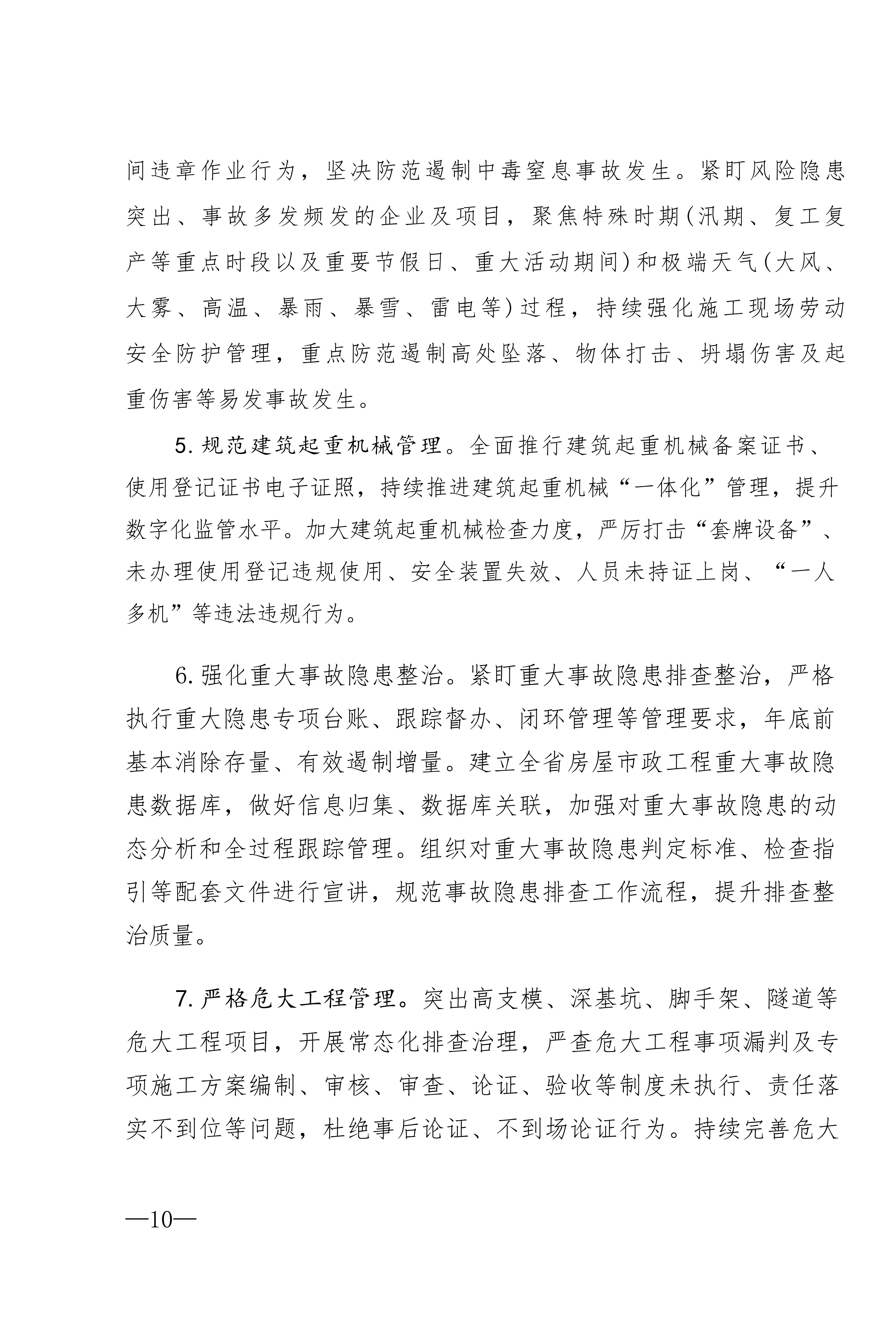 2026年房屋市政工程质量安全监管工作要点_02.png