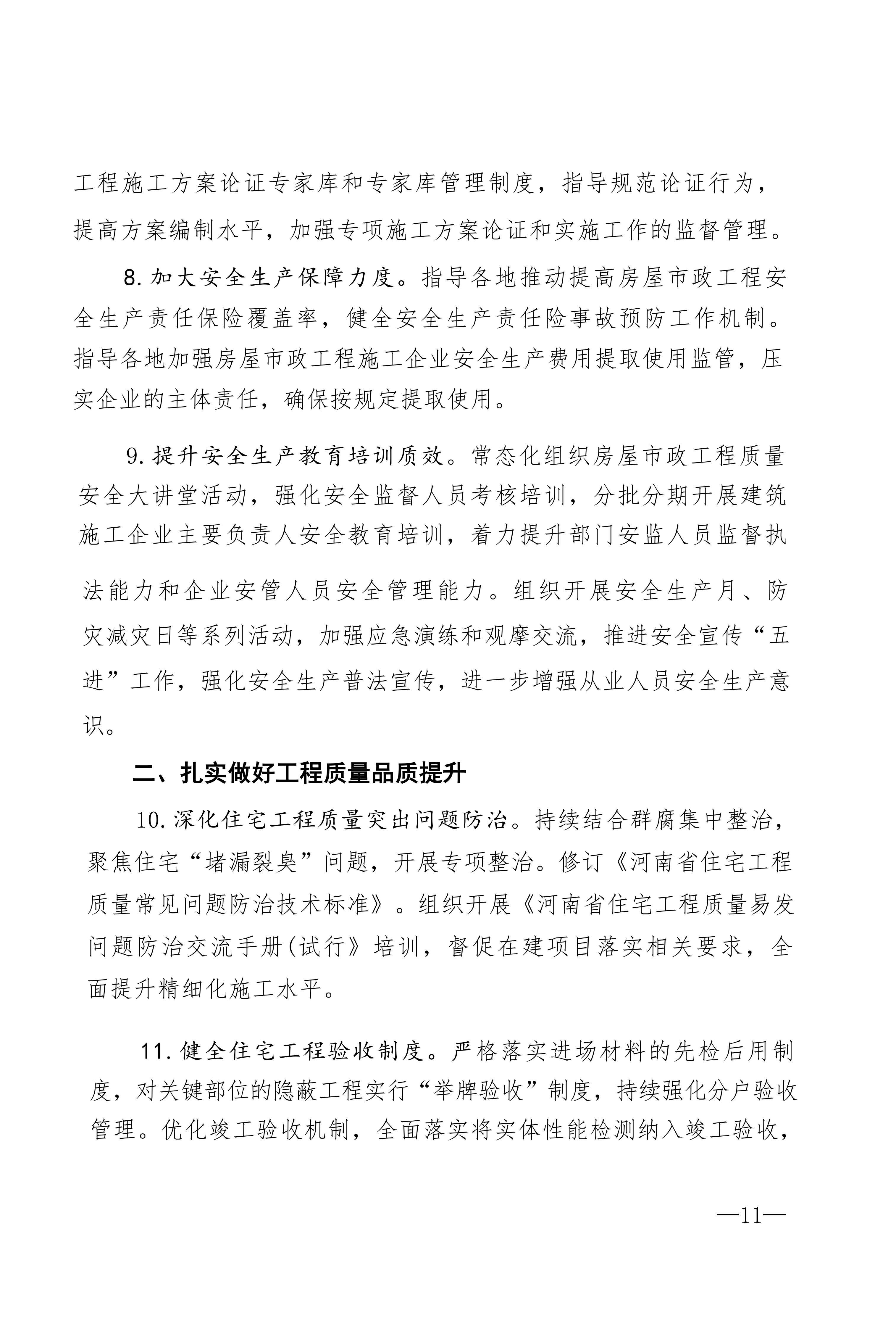 2026年房屋市政工程质量安全监管工作要点_03.png